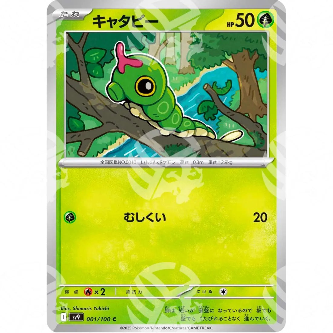 Battle Partners - SV9 - Caterpie - 001/100