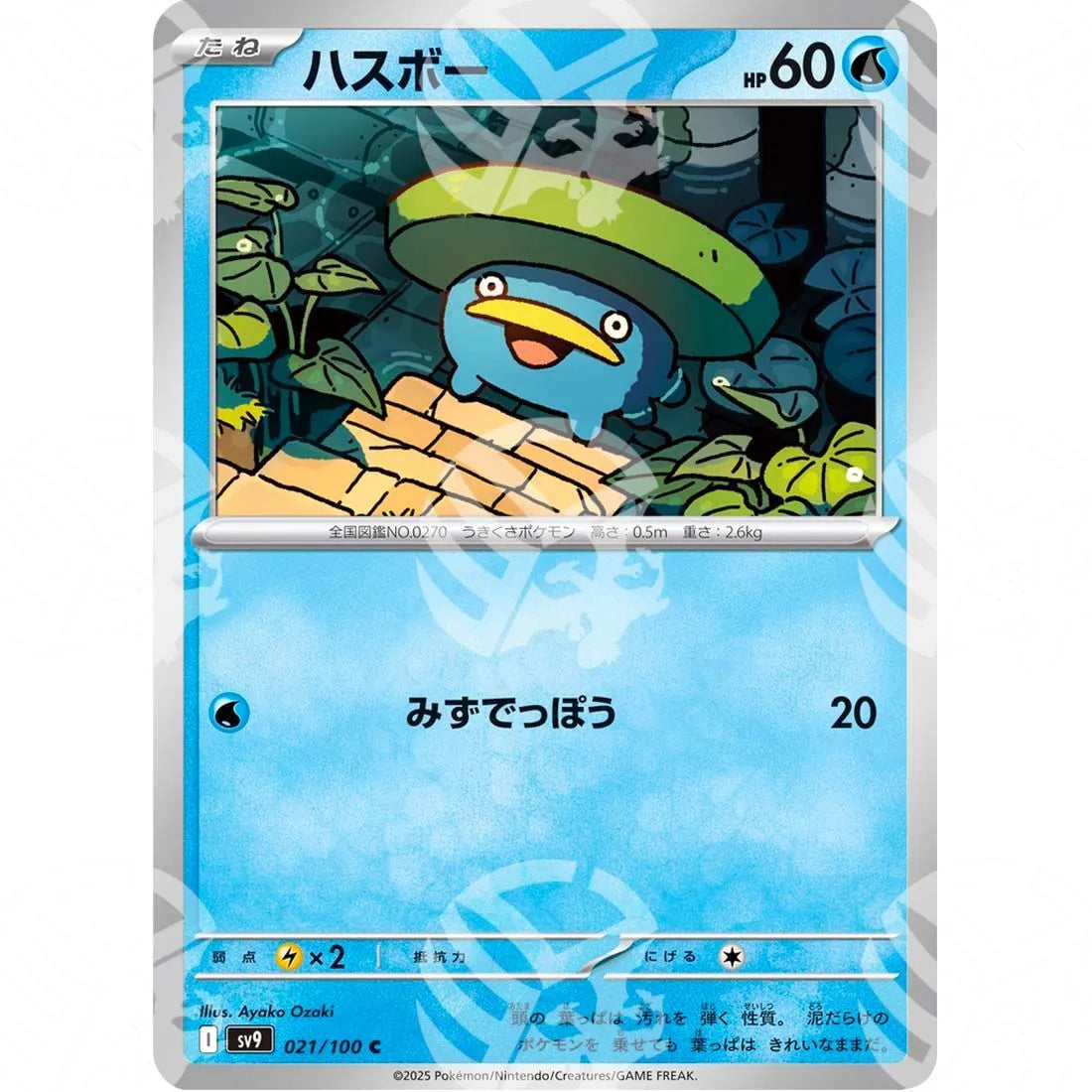 Battle Partners - SV9 - Lotad - 021/100