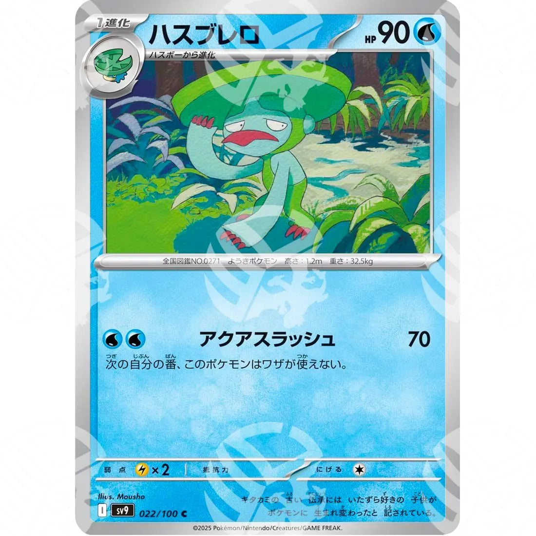 Battle Partners - SV9 - Lombre - 022/100