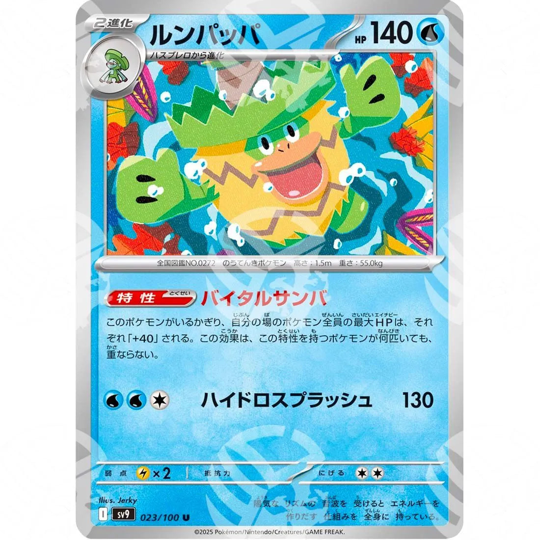 Battle Partners - SV9 - Ludicolo - 023/100