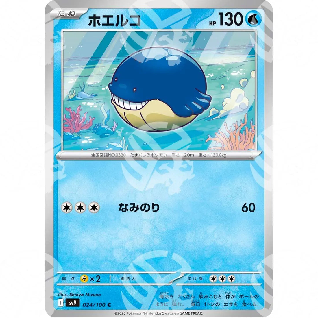 Battle Partners - SV9 - Wailmer - 024/100