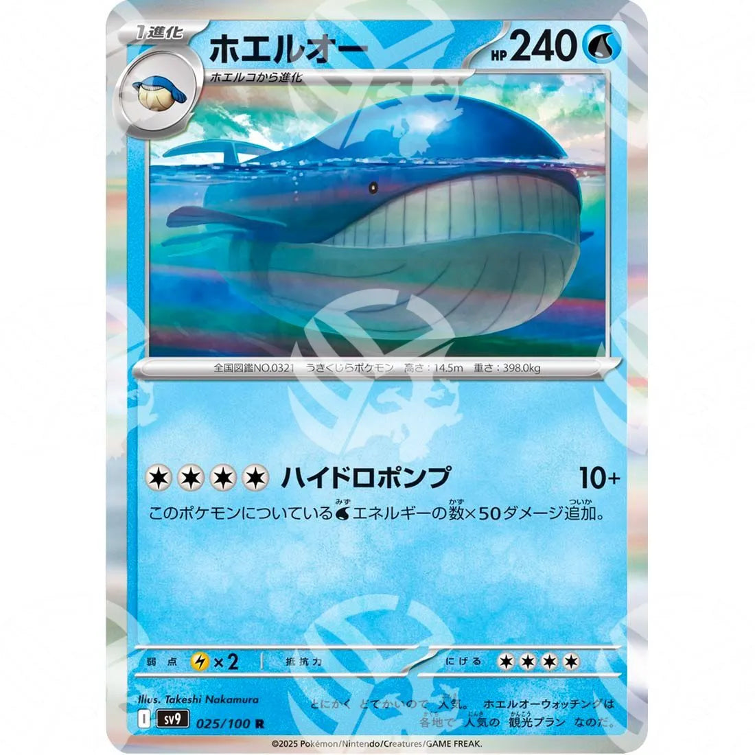 Battle Partners - SV9 - Wailord - 025/100