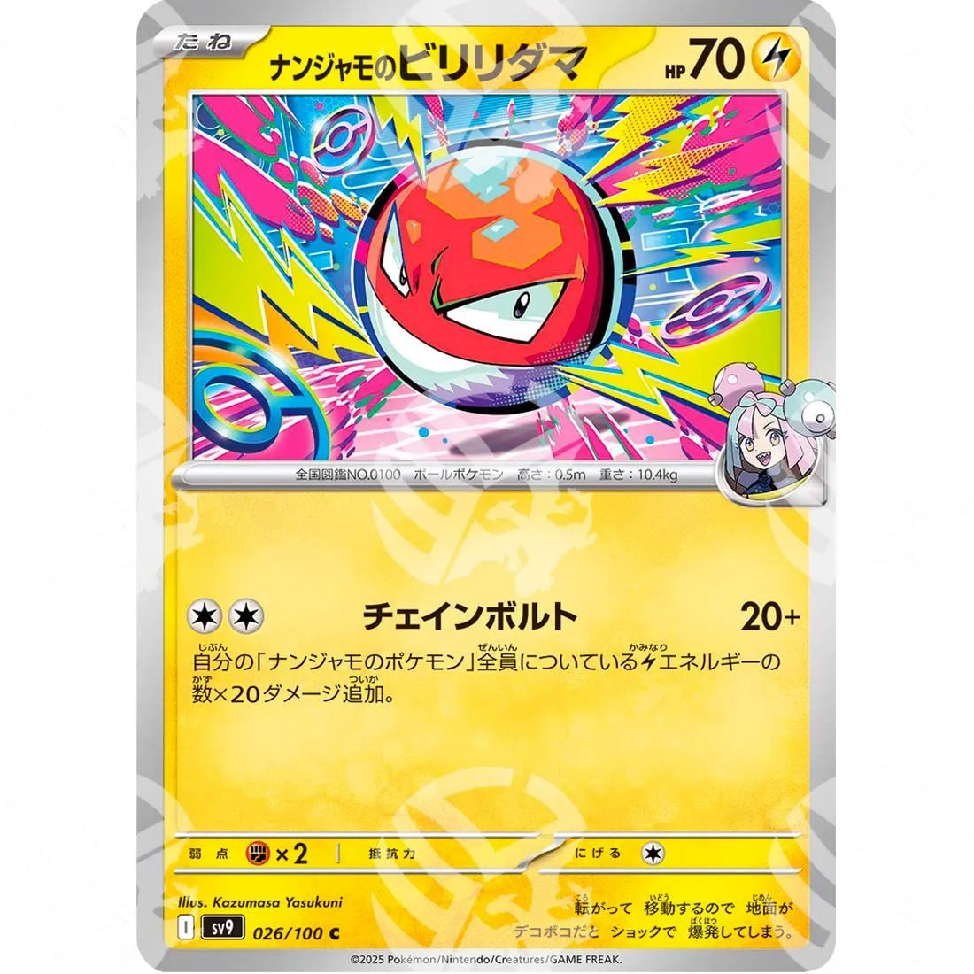 Battle Partners - SV9 - Iono's Voltorb - 026/100