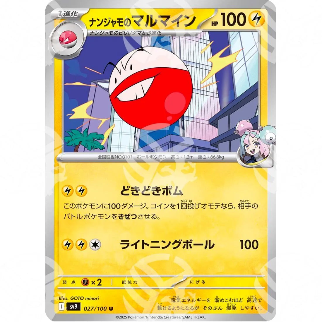 Battle Partners - SV9 - Iono's Electrode - 027/100