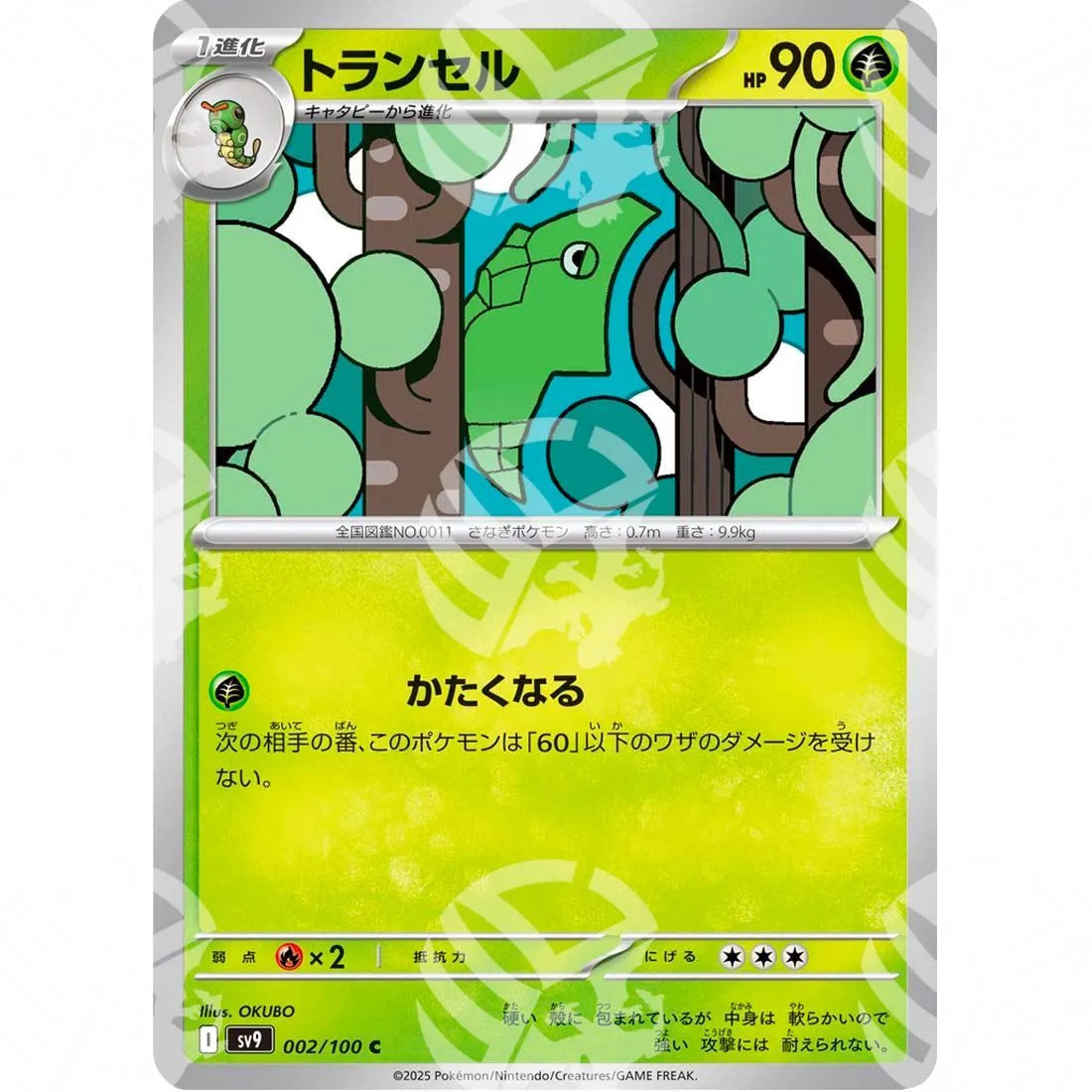 Battle Partners - SV9 - Metapod - 002/100