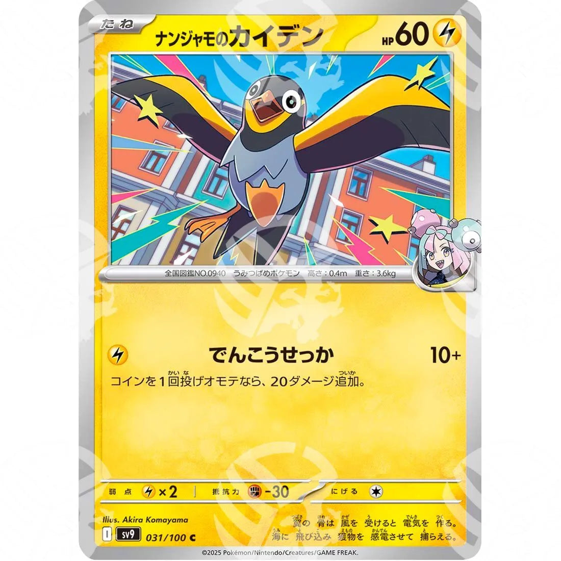Battle Partners - SV9 - Iono's Wattrel - 031/100