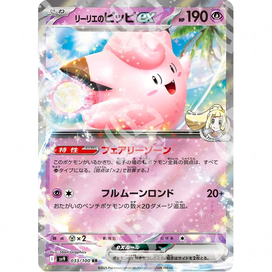 Battle Partners - SV9 - Lillie's Clefairy ex - Ultra Rare | 033/100
