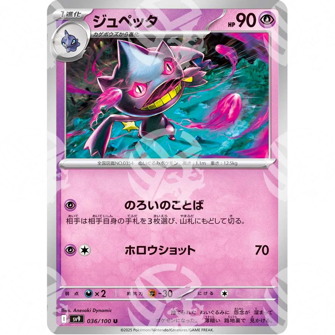 Battle Partners - SV9 - Banette - 036/100