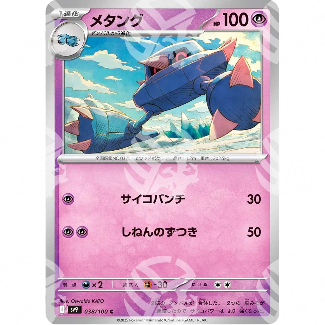 Battle Partners - SV9 - Metang - 038/100