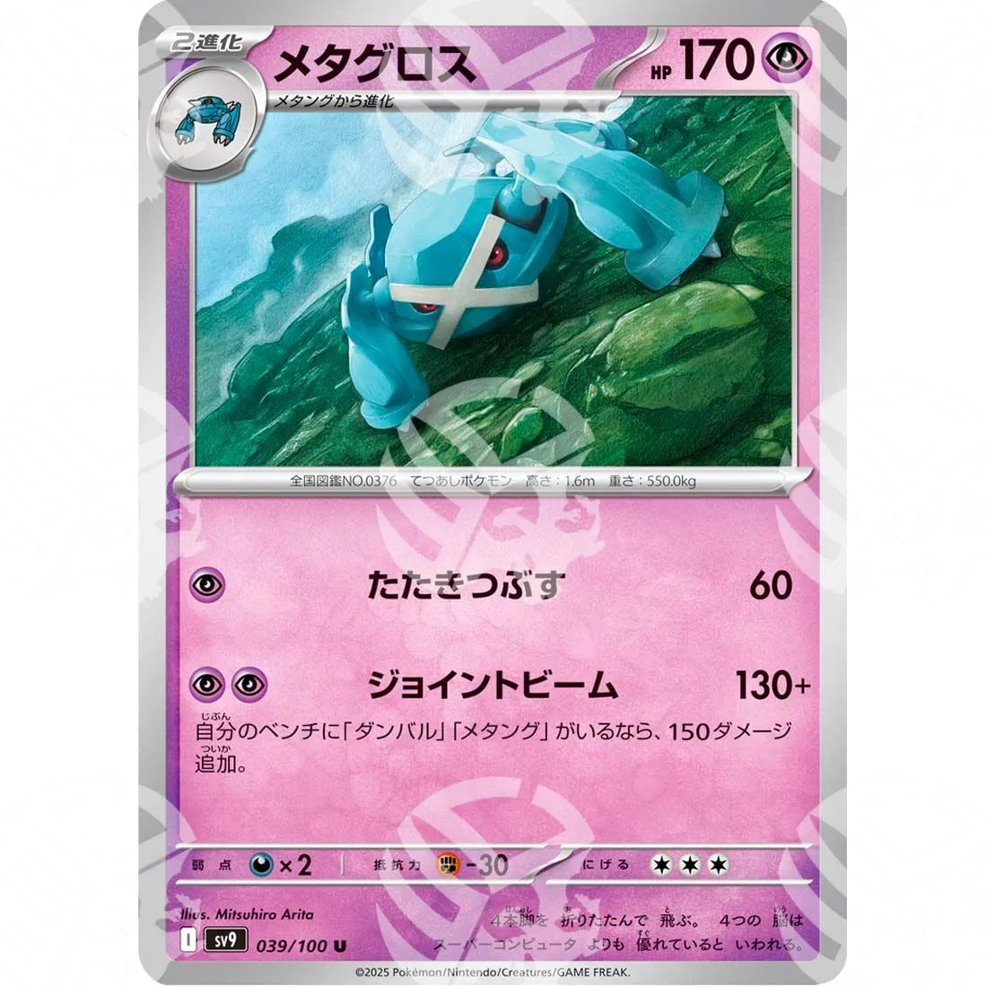 Battle Partners - SV9 - Metagross - 039/100