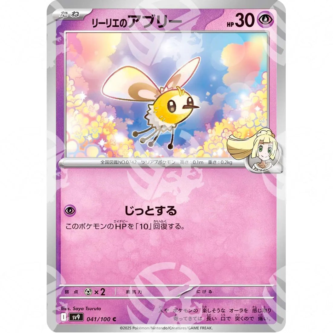 Battle Partners - SV9 - Lillie's Cutiefly - 041/100