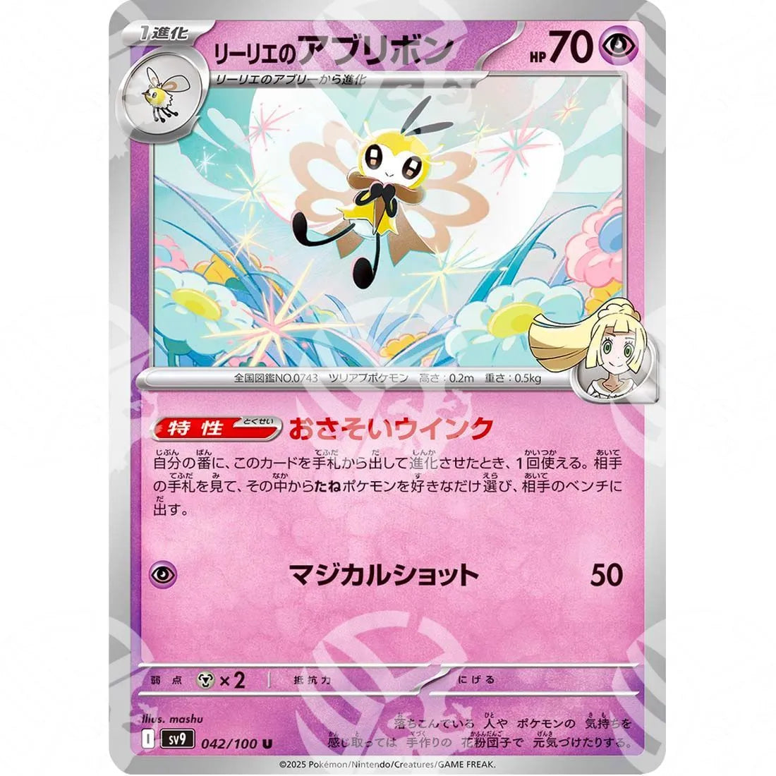 Battle Partners - SV9 - Lillie's Ribombee - 042/100