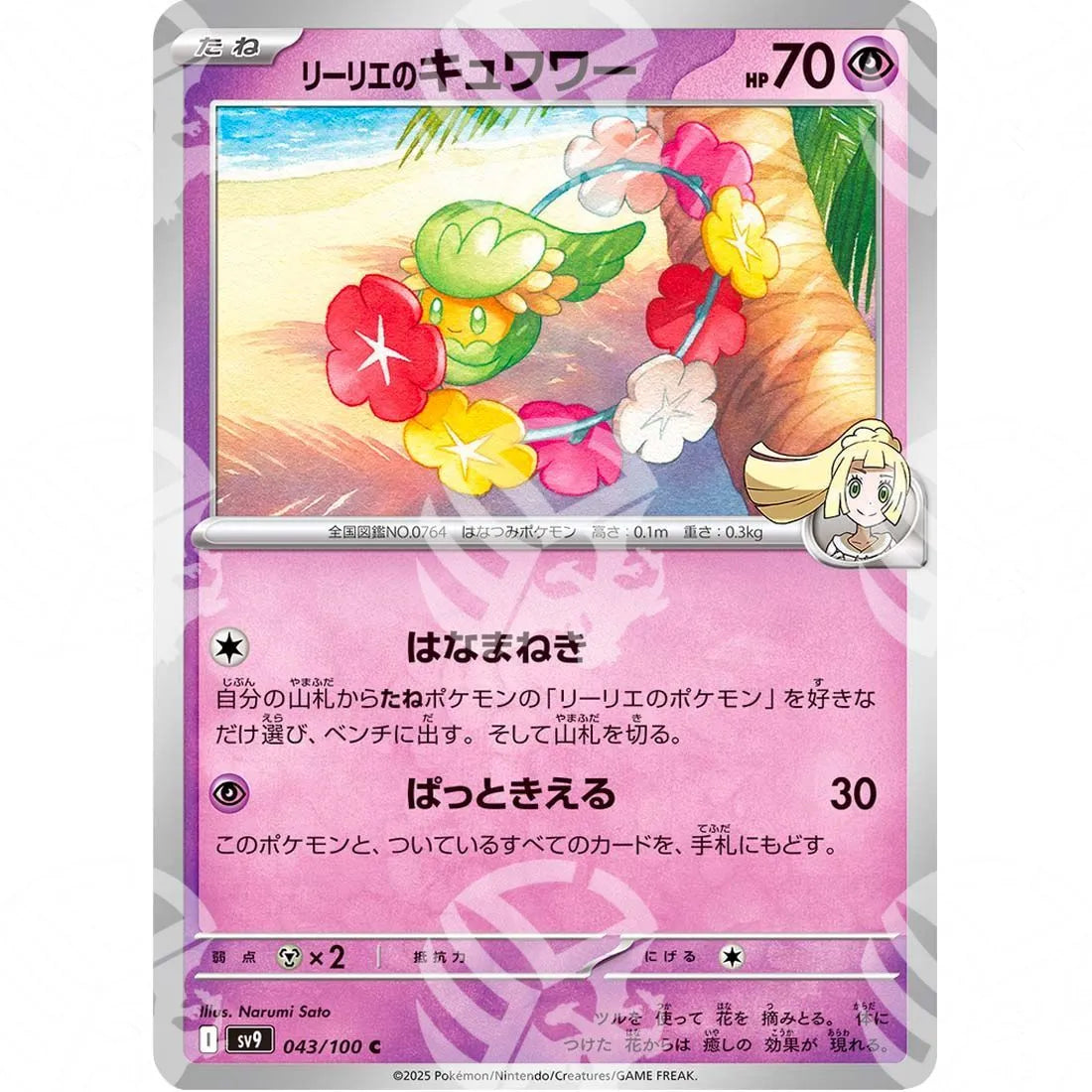 Battle Partners - SV9 - Lillie's Comfey - 043/100
