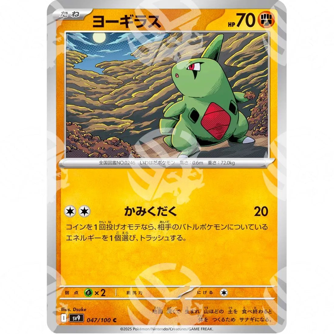 Battle Partners - SV9 - Larvitar - 047/100