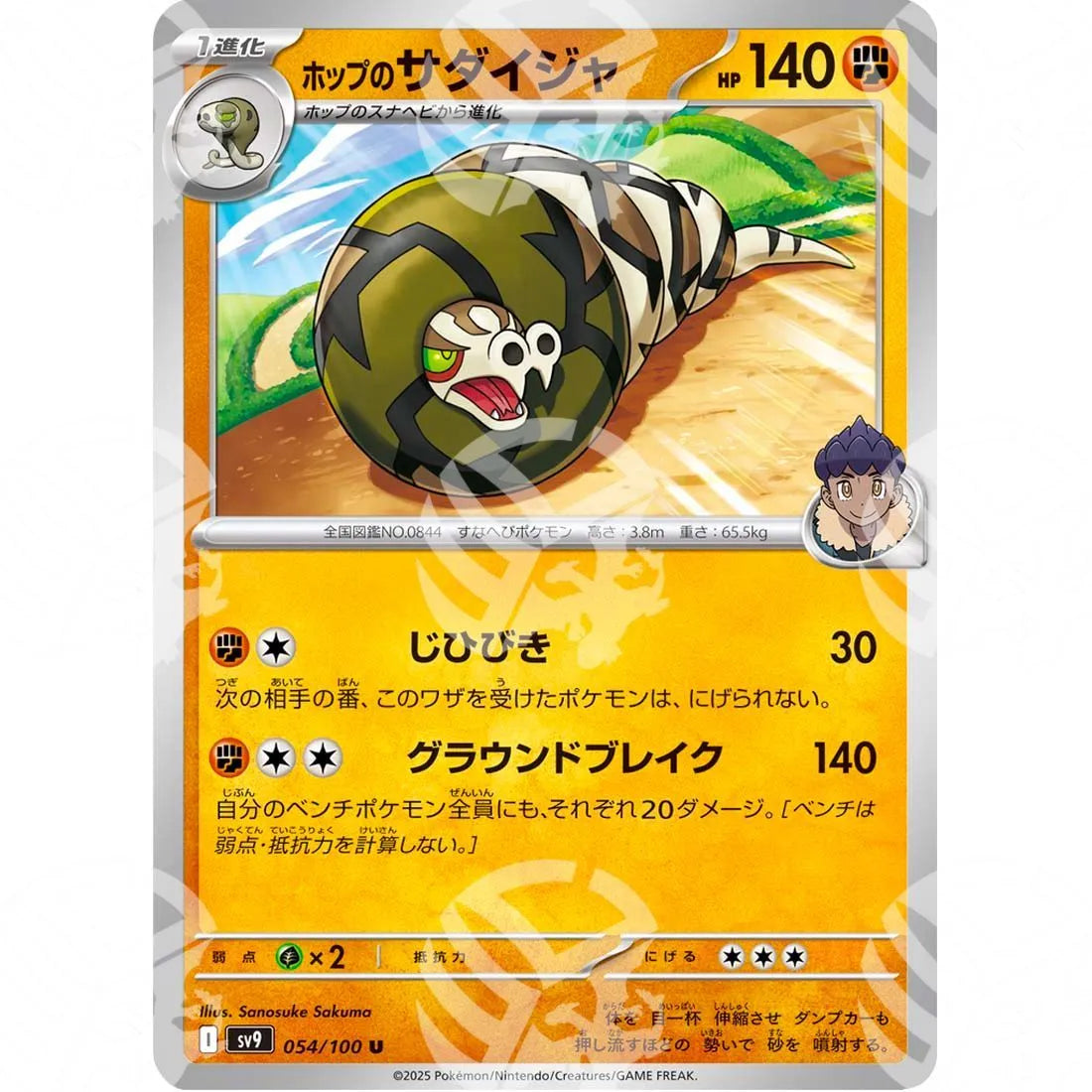Battle Partners - SV9 - Hop's Sandaconda - 054/100