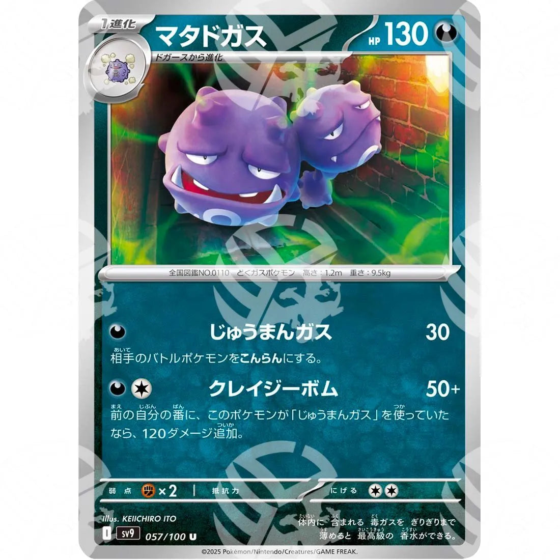 Battle Partners - SV9 - Weezing - 057/100