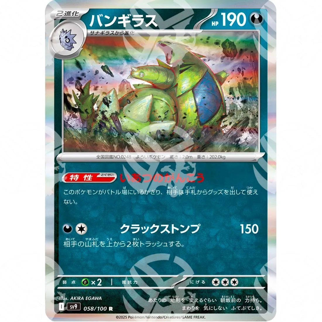 Battle Partners - SV9 - Tyranitar - 058/100