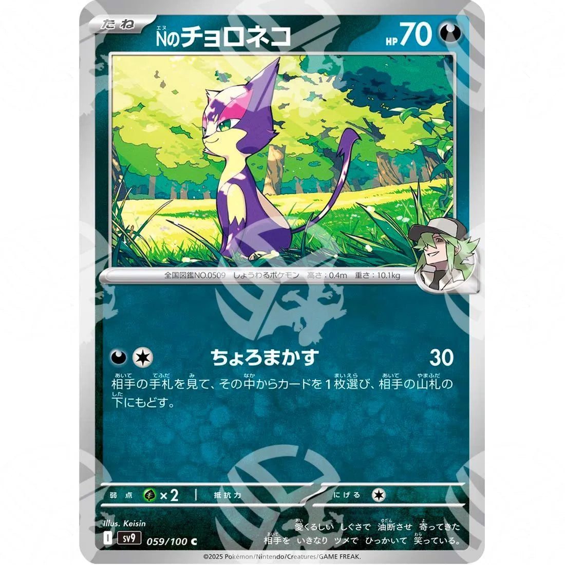 Battle Partners - SV9 - N's Purrloin - 059/100