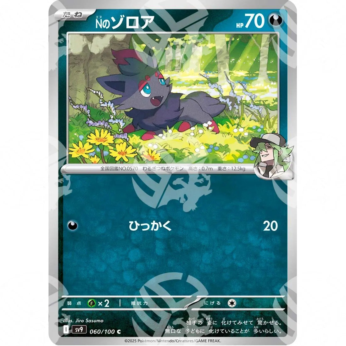 Battle Partners - SV9 - N's Zorua - 060/100