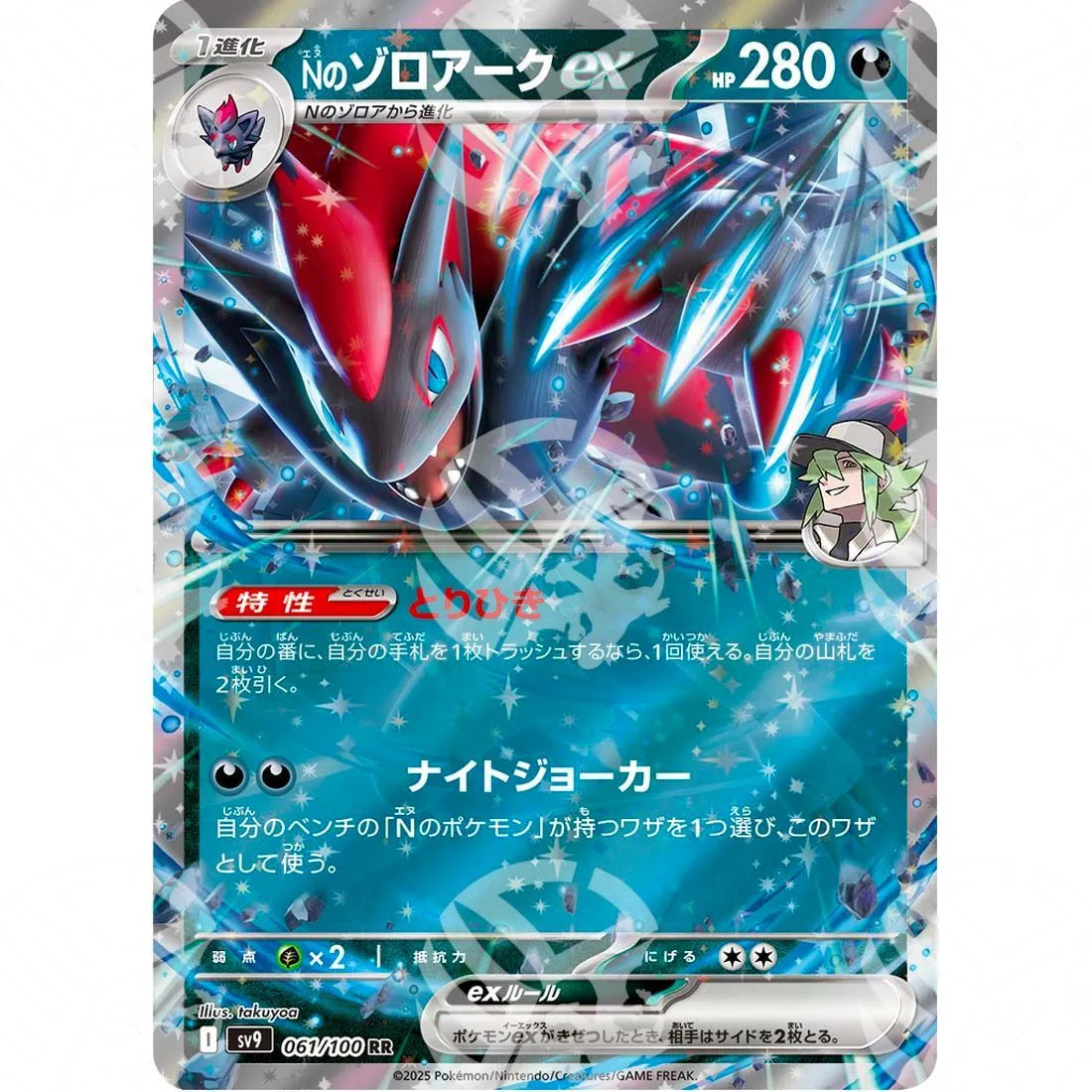 Battle Partners - SV9 - N's Zoroark ex - Ultra Rare | 061/100