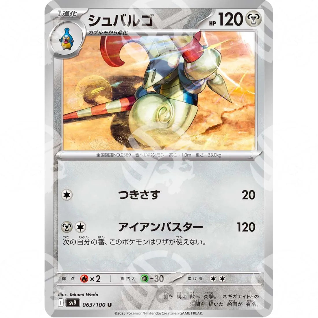 Battle Partners - SV9 - Escavalier - 063/100