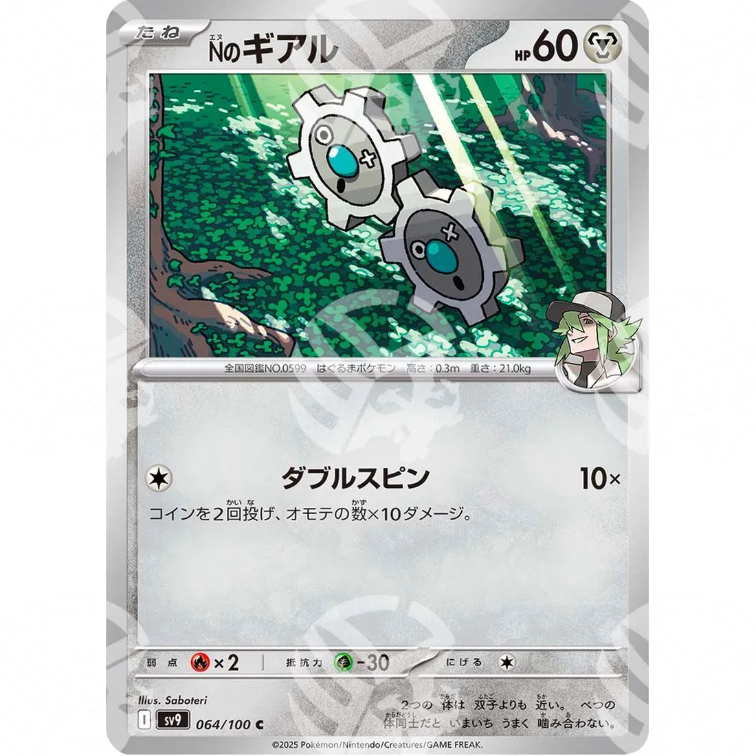Battle Partners - SV9 - N's Klink - 064/100