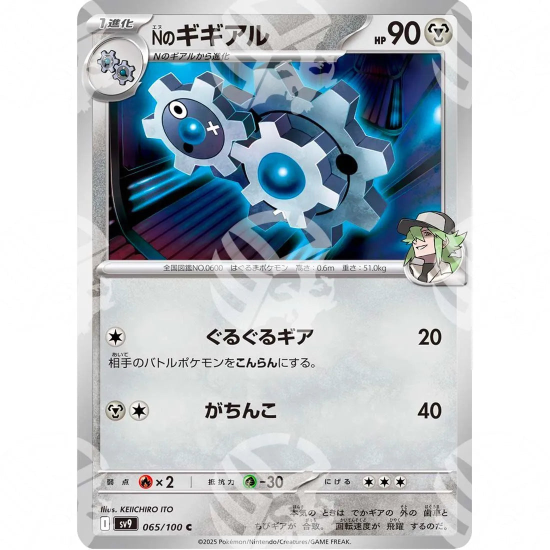 Battle Partners - SV9 - N's Klang - 065/100