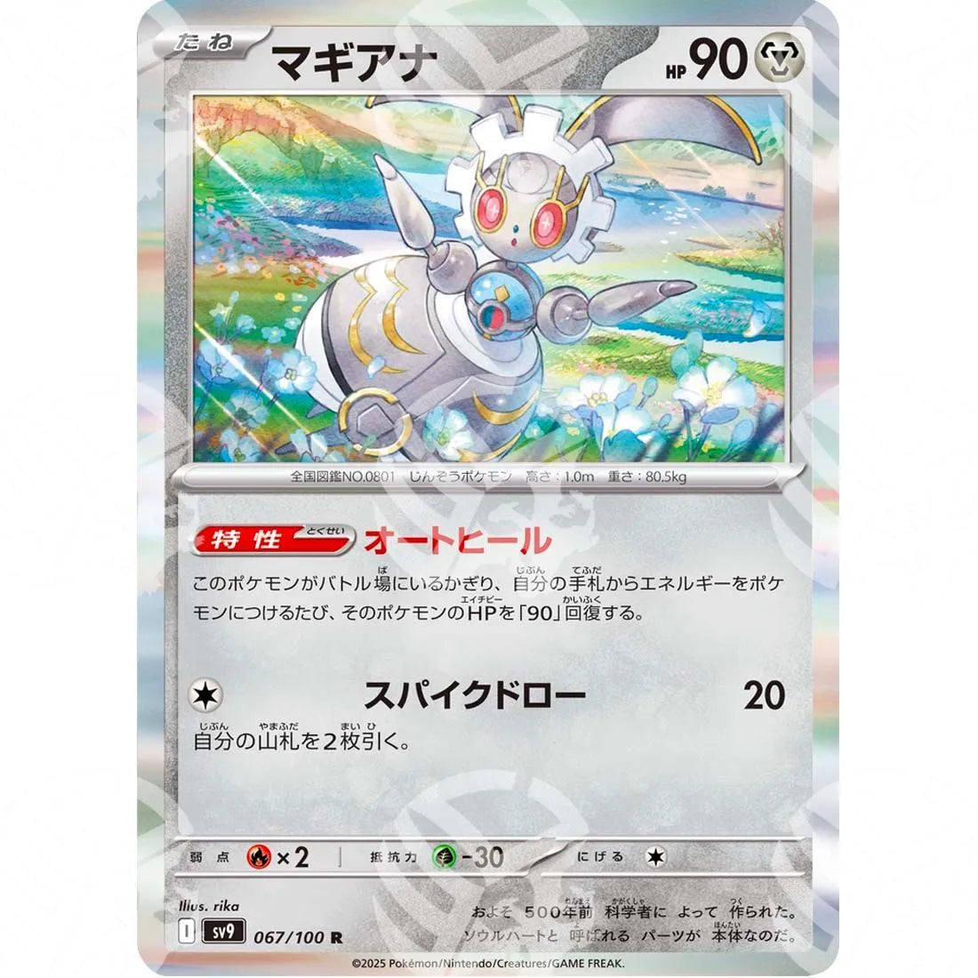 Battle Partners - SV9 - Magearna - 067/100