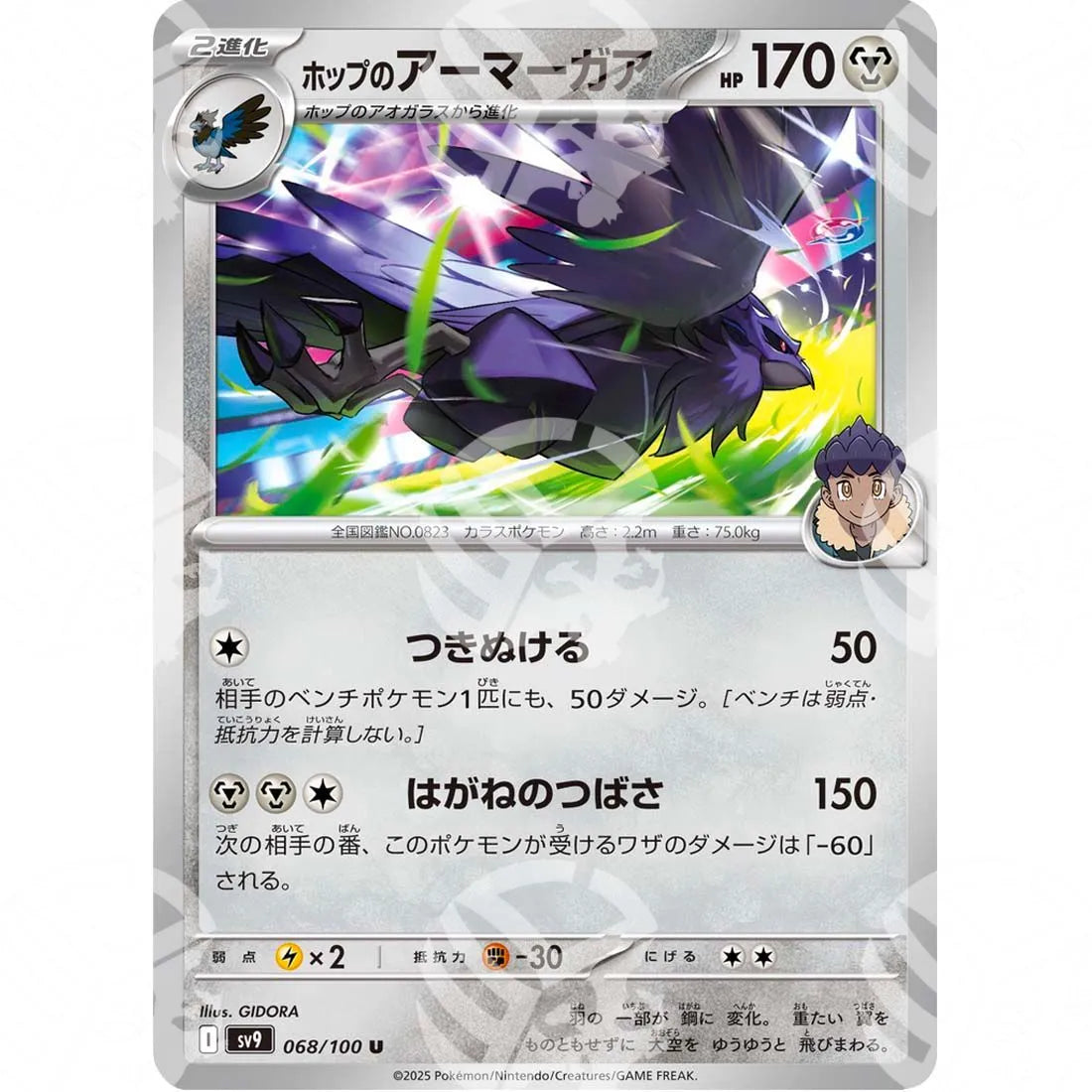 Battle Partners - SV9 - Hop's Corviknight - 068/100