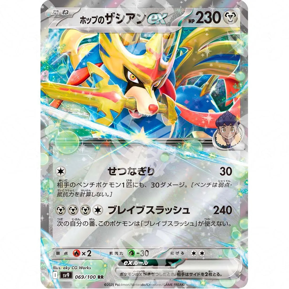 Battle Partners - SV9 - Hop's Zacian ex - 069/100