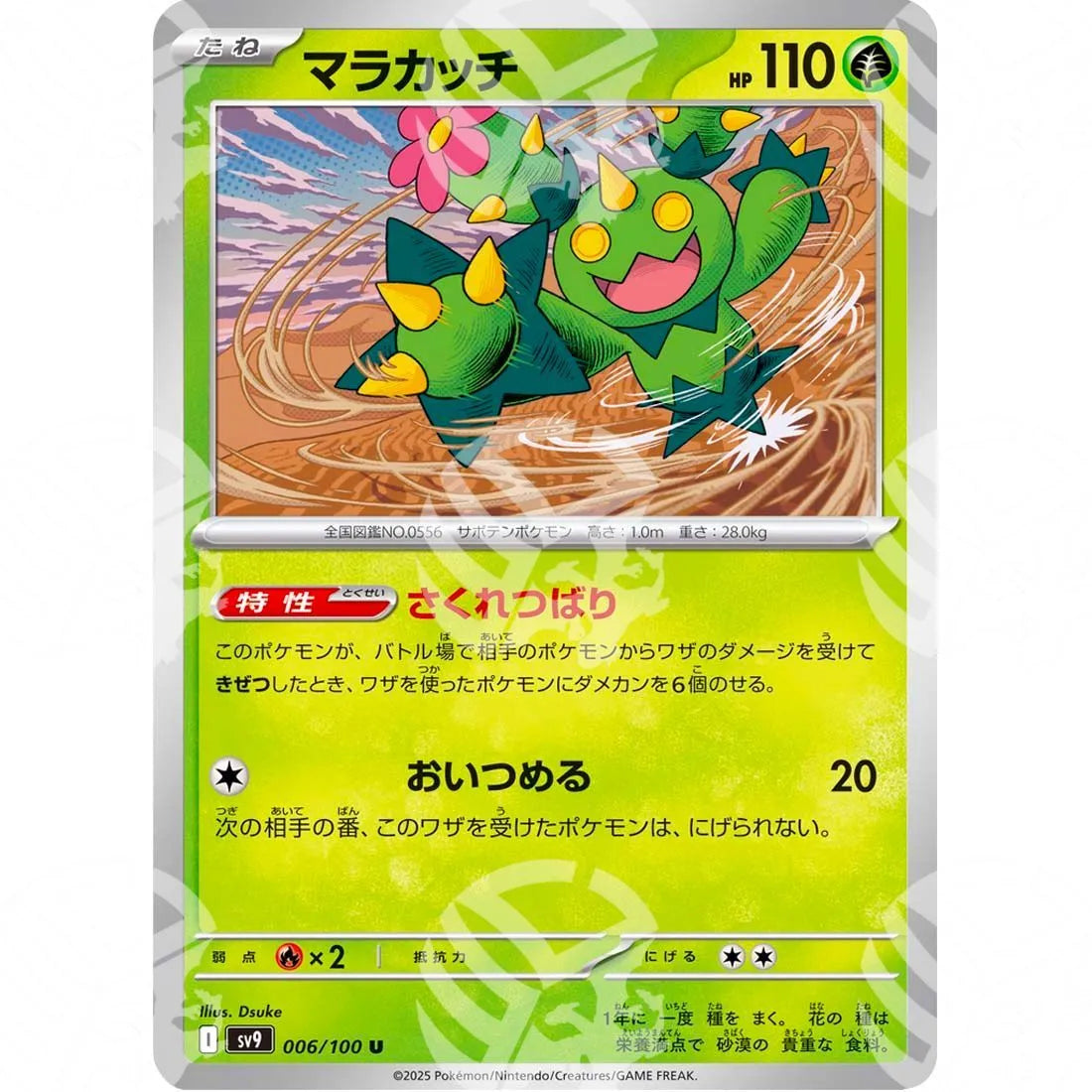Battle Partners - SV9 - Maractus - 006/100
