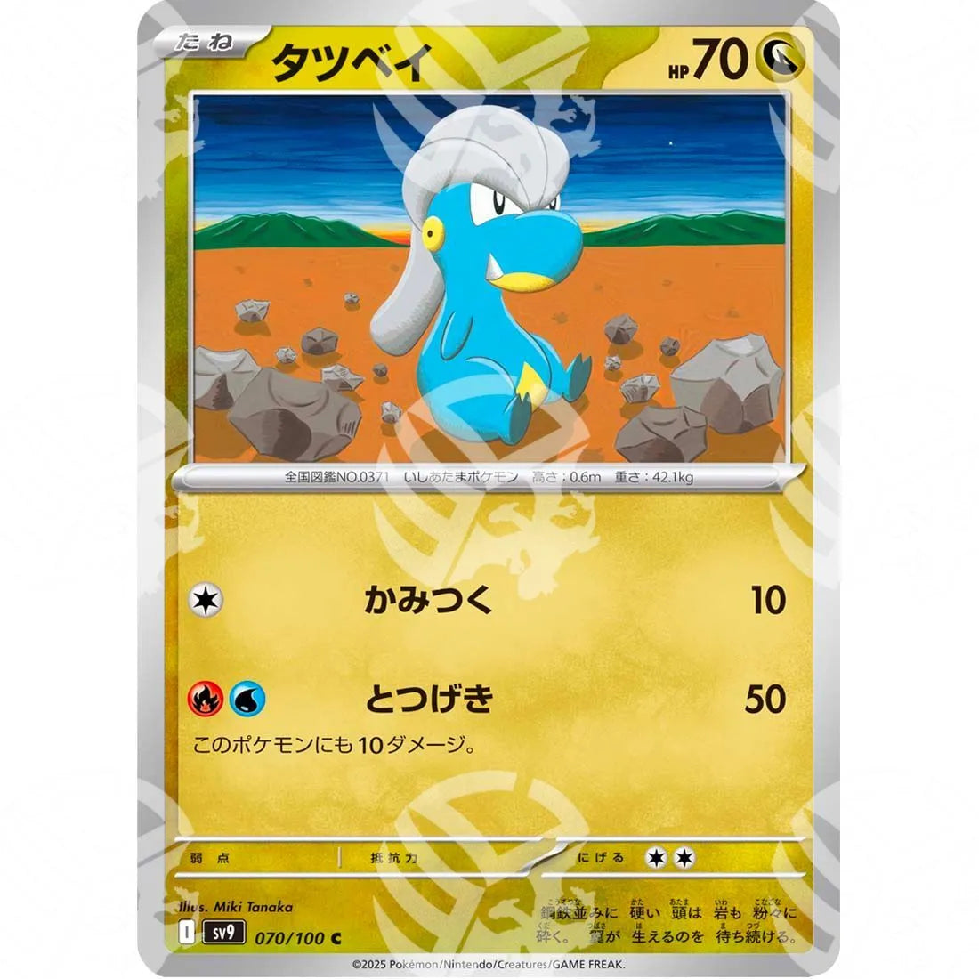 Battle Partners - SV9 - Bagon - 070/100