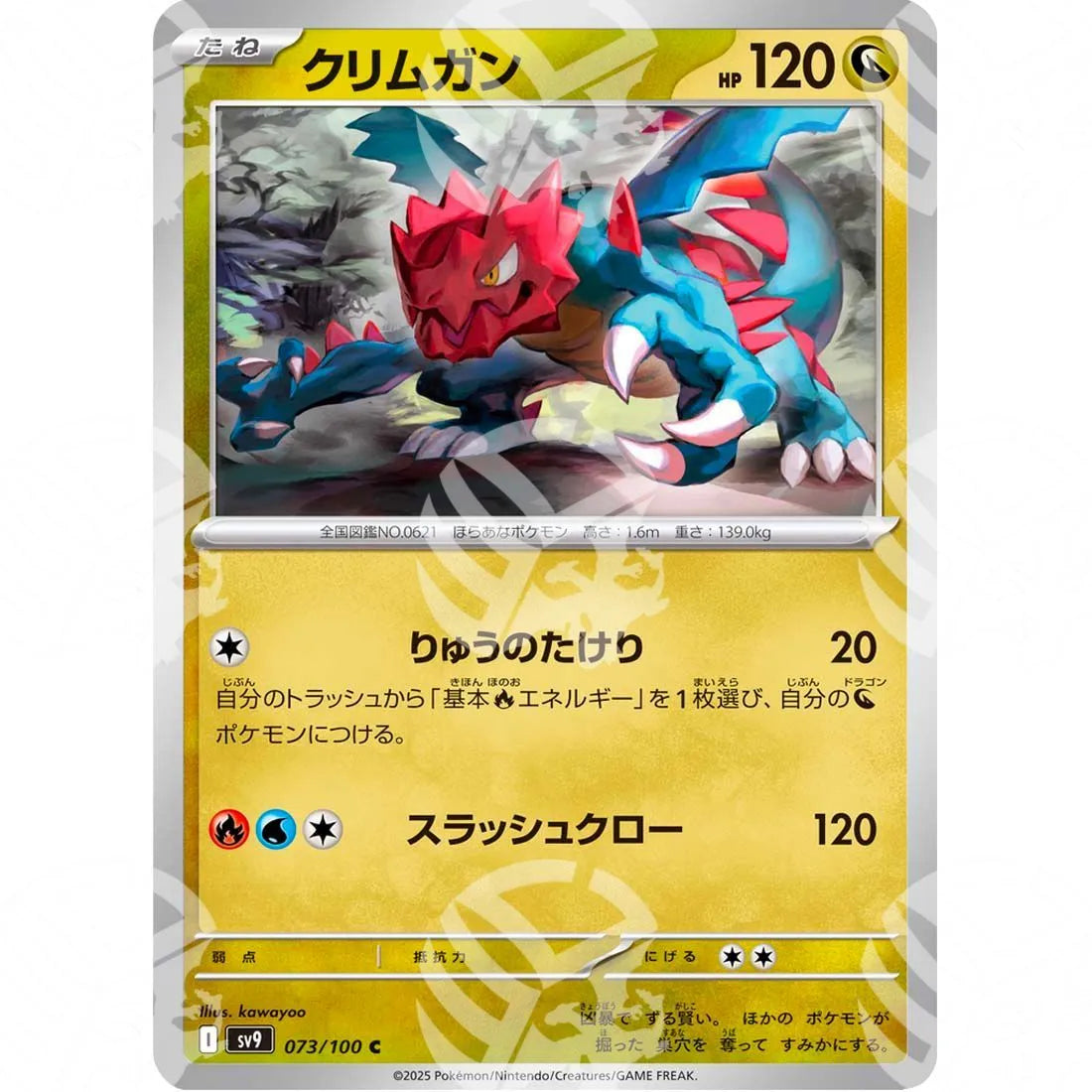 Battle Partners - SV9 - Druddigon - 073/100