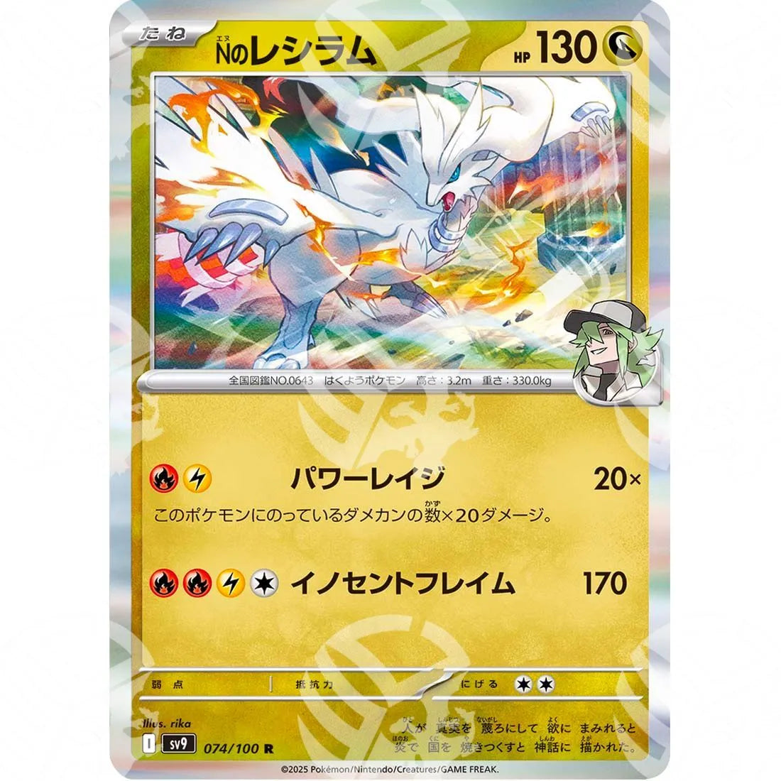 Battle Partners - SV9 - N's Reshiram - 074/100