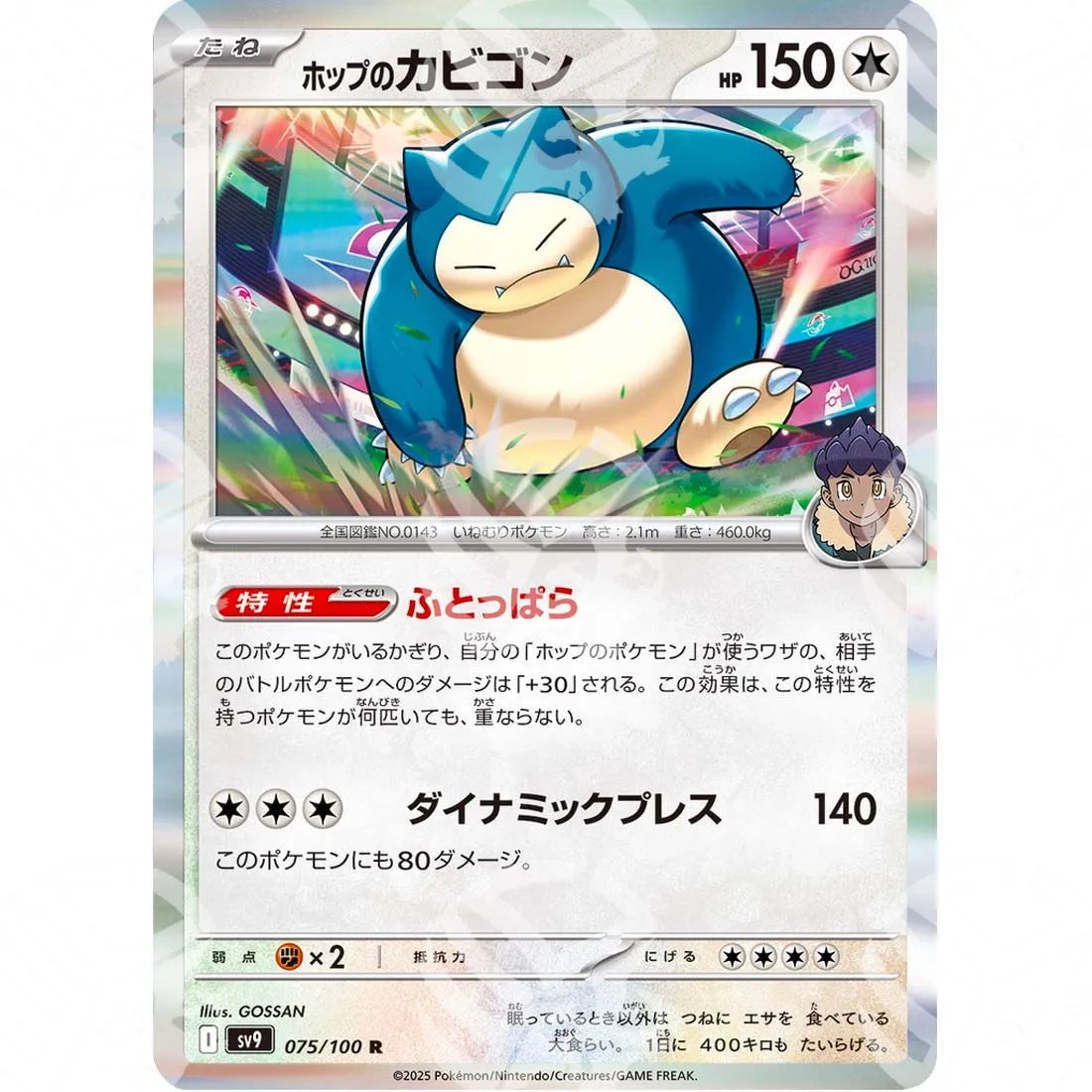 Battle Partners - SV9 - Hop's Snorlax - 075/100