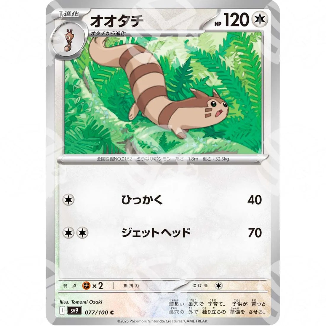 Battle Partners - SV9 - Furret - 077/100