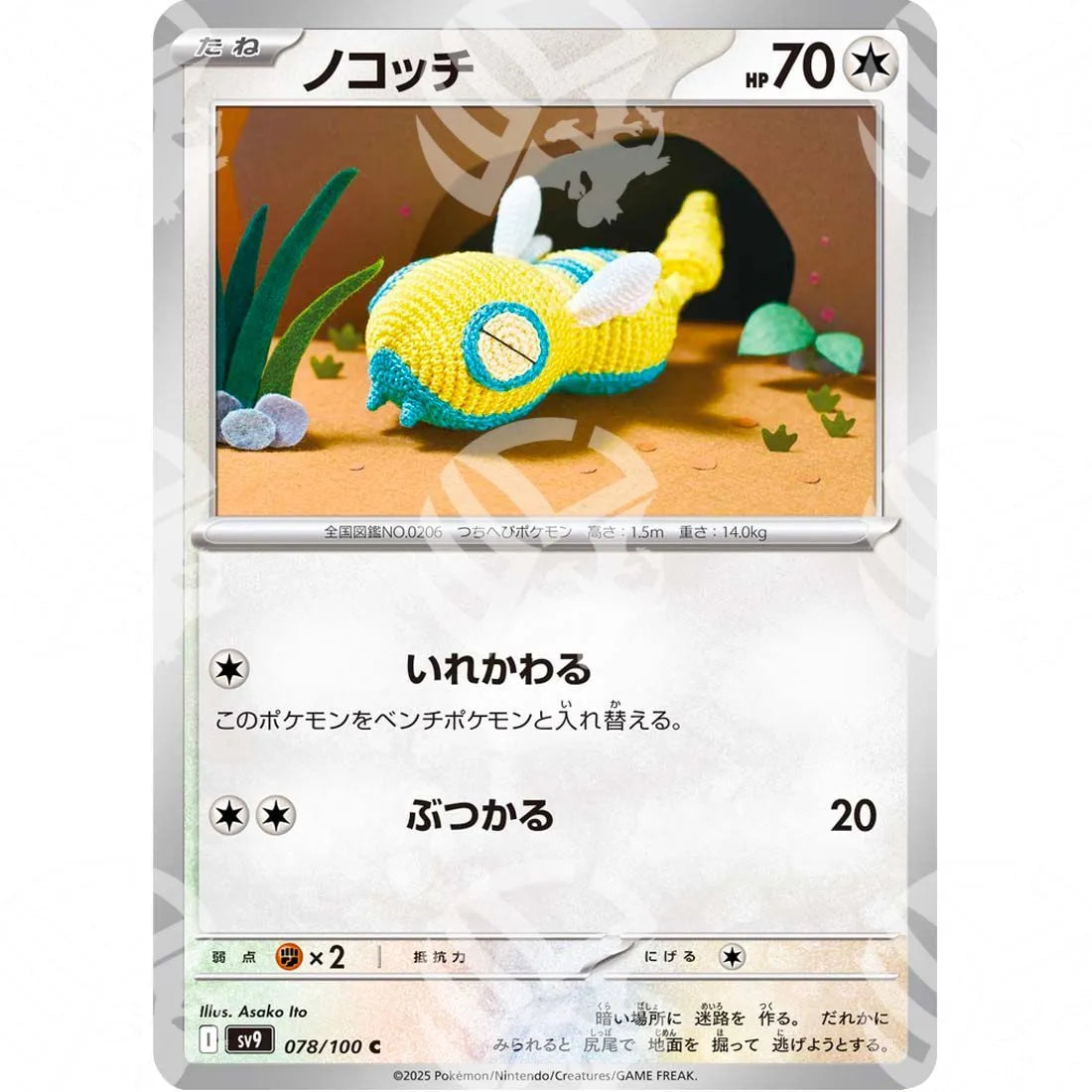 Battle Partners - SV9 - Dunsparce - 078/100