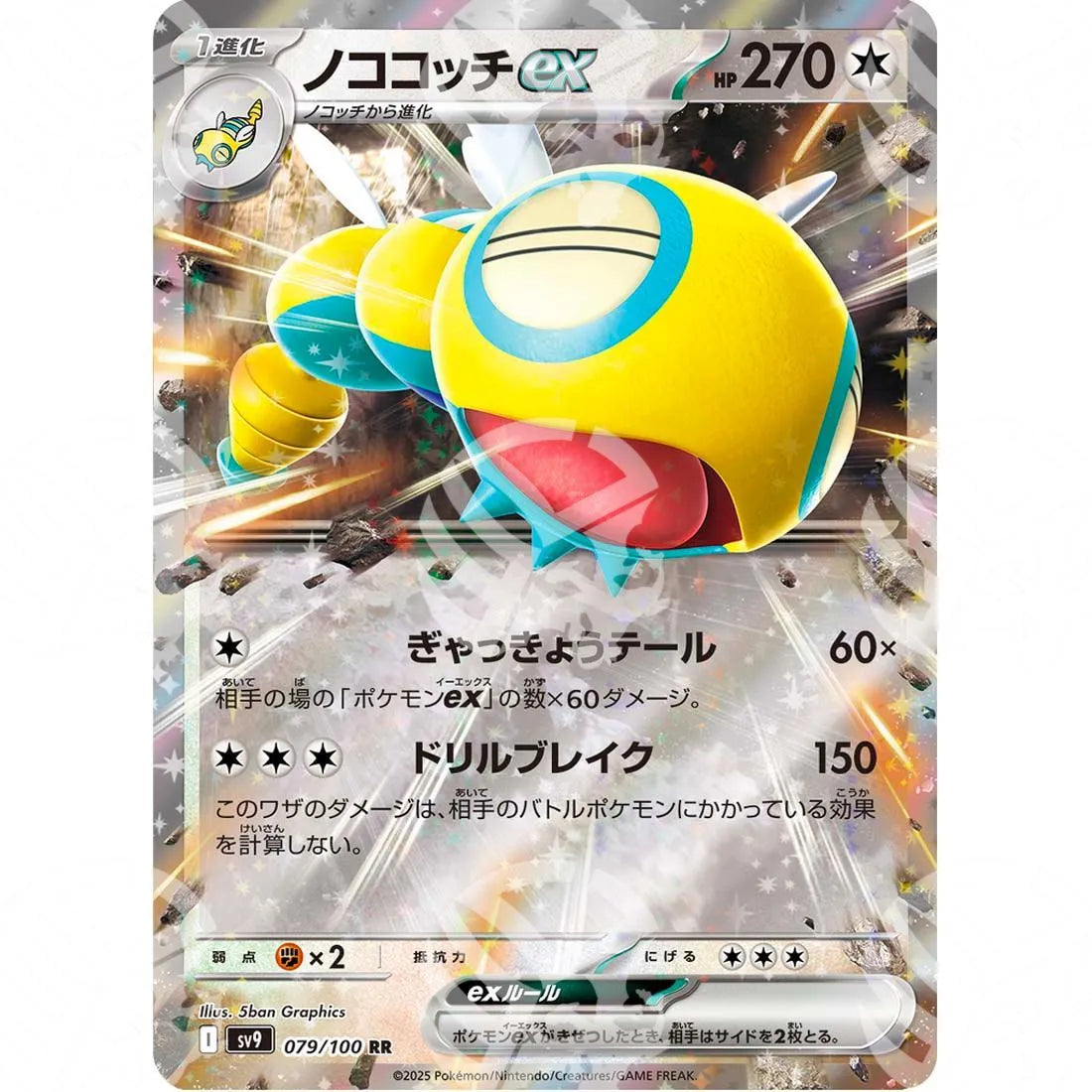 Battle Partners - SV9 - Dudunsparce ex - 079/100