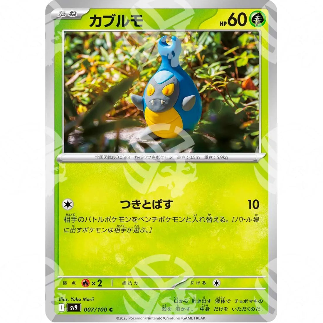 Battle Partners - SV9 - Karrablast - 007/100