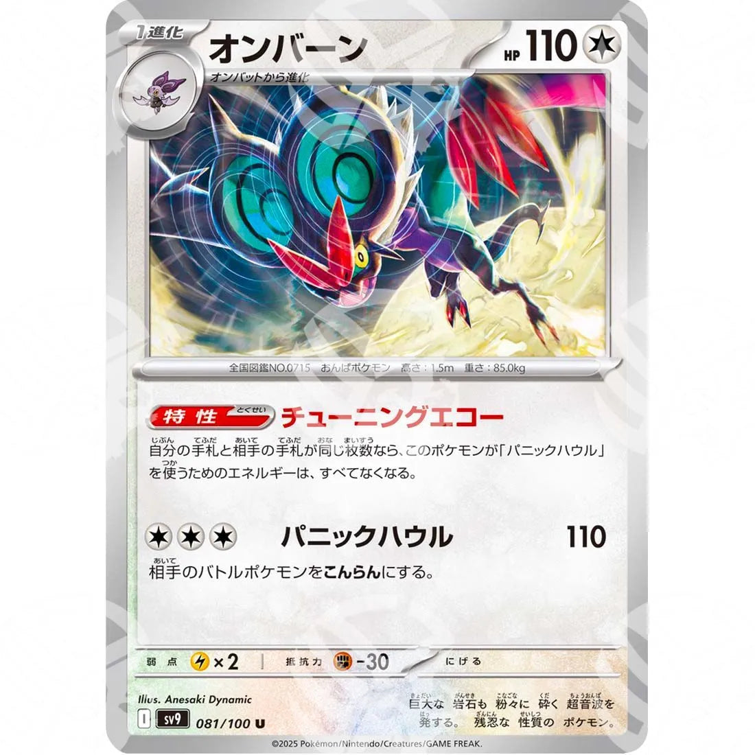 Battle Partners - SV9 - Noivern - 081/100