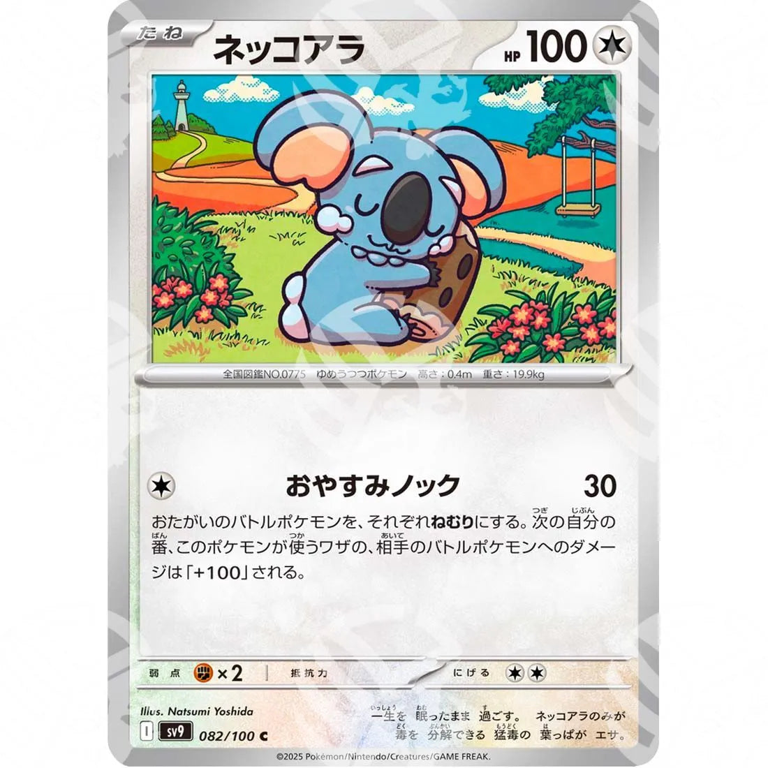 Battle Partners - SV9 - Komala - 082/100