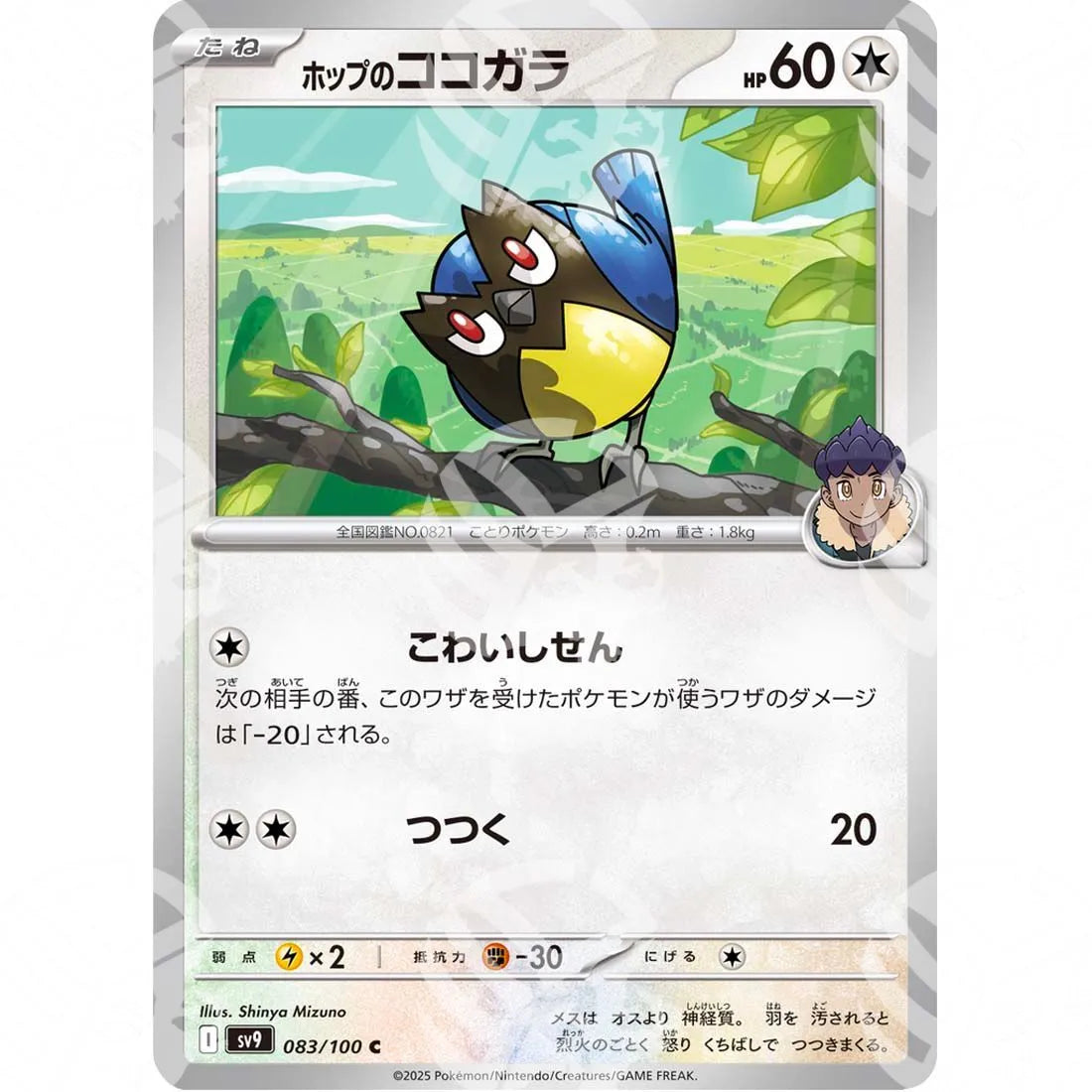Battle Partners - SV9 - Hop's Rookidee - 083/100