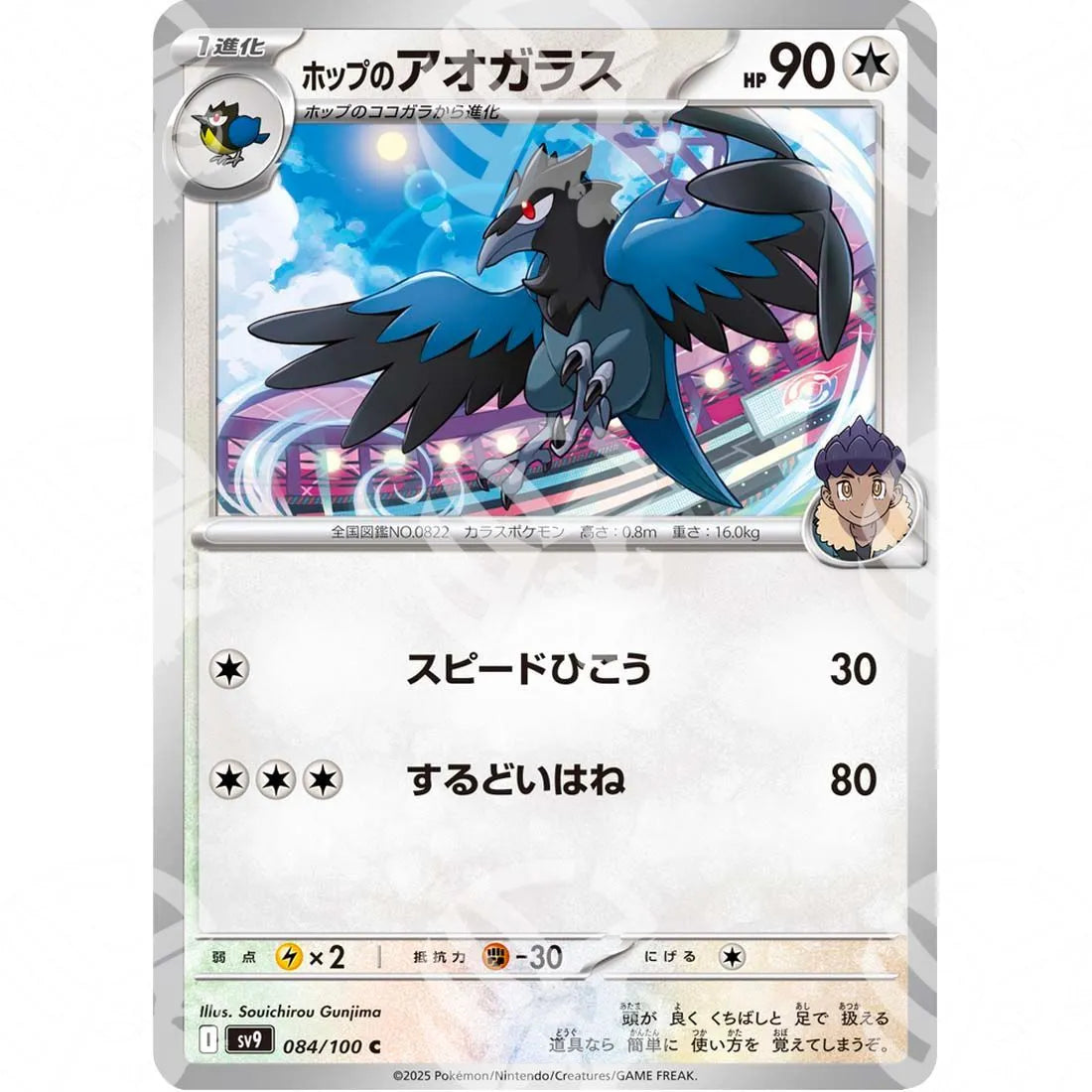 Battle Partners - SV9 - Hop's Corvisquire - 084/100