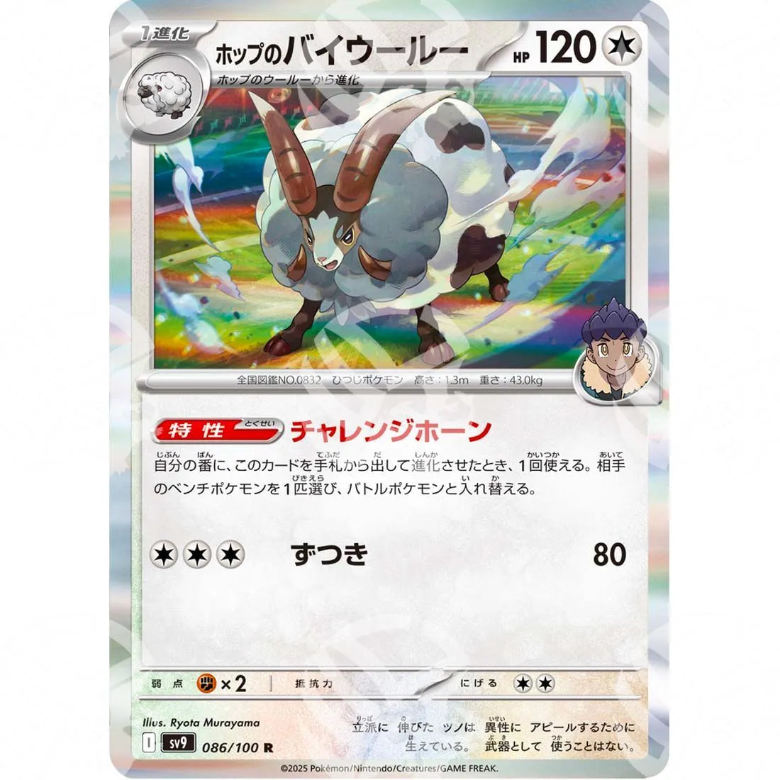 Battle Partners - SV9 - Hop's Dubwool - 086/100