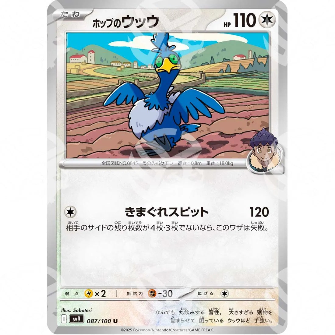 Battle Partners - SV9 - Hop's Cramorant - 087/100