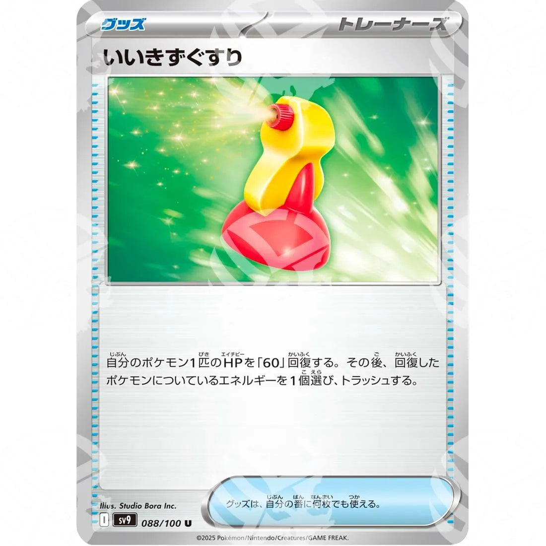 Battle Partners - SV9 - Super Potion - 088/100