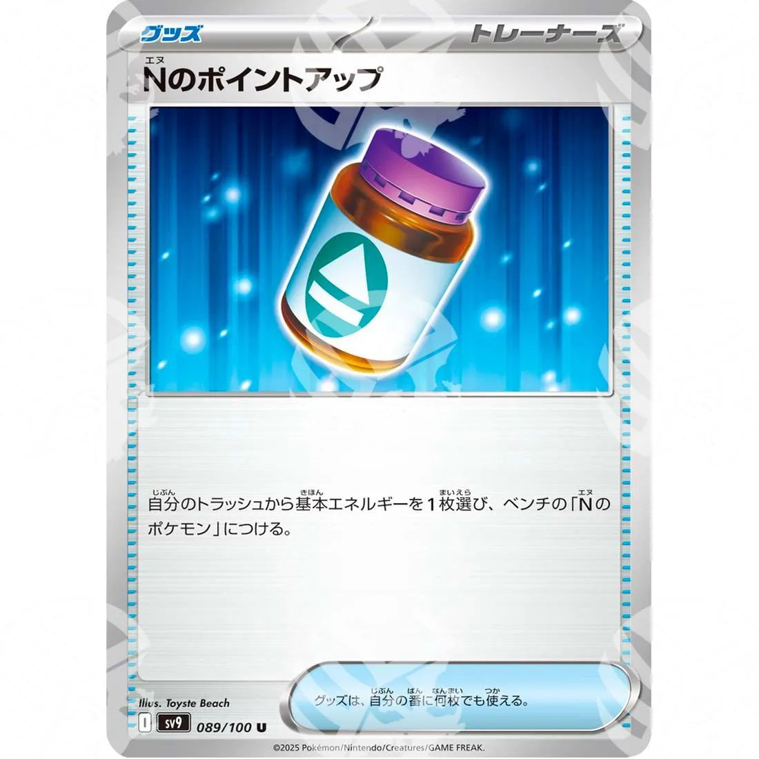 Battle Partners - SV9 - N's PP Up - 089/100