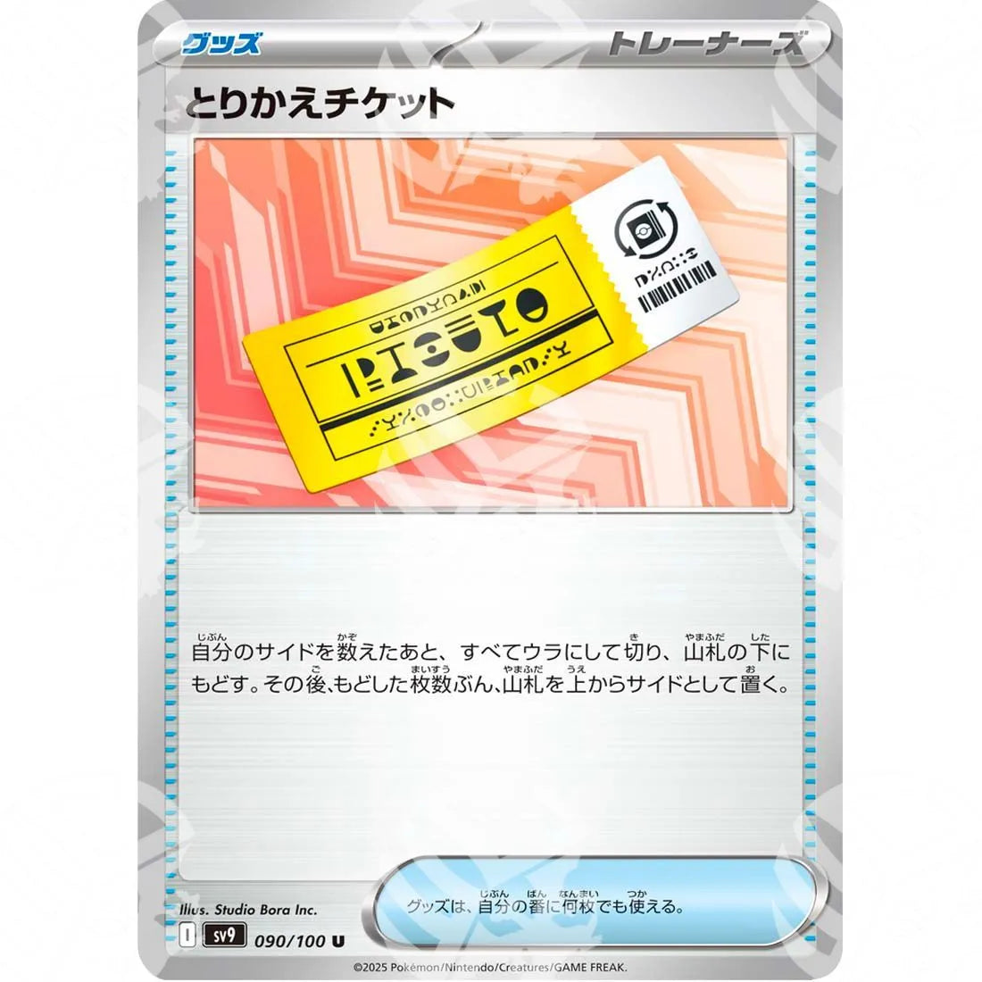 Battle Partners - SV9 - Exchange Ticket - 090/100