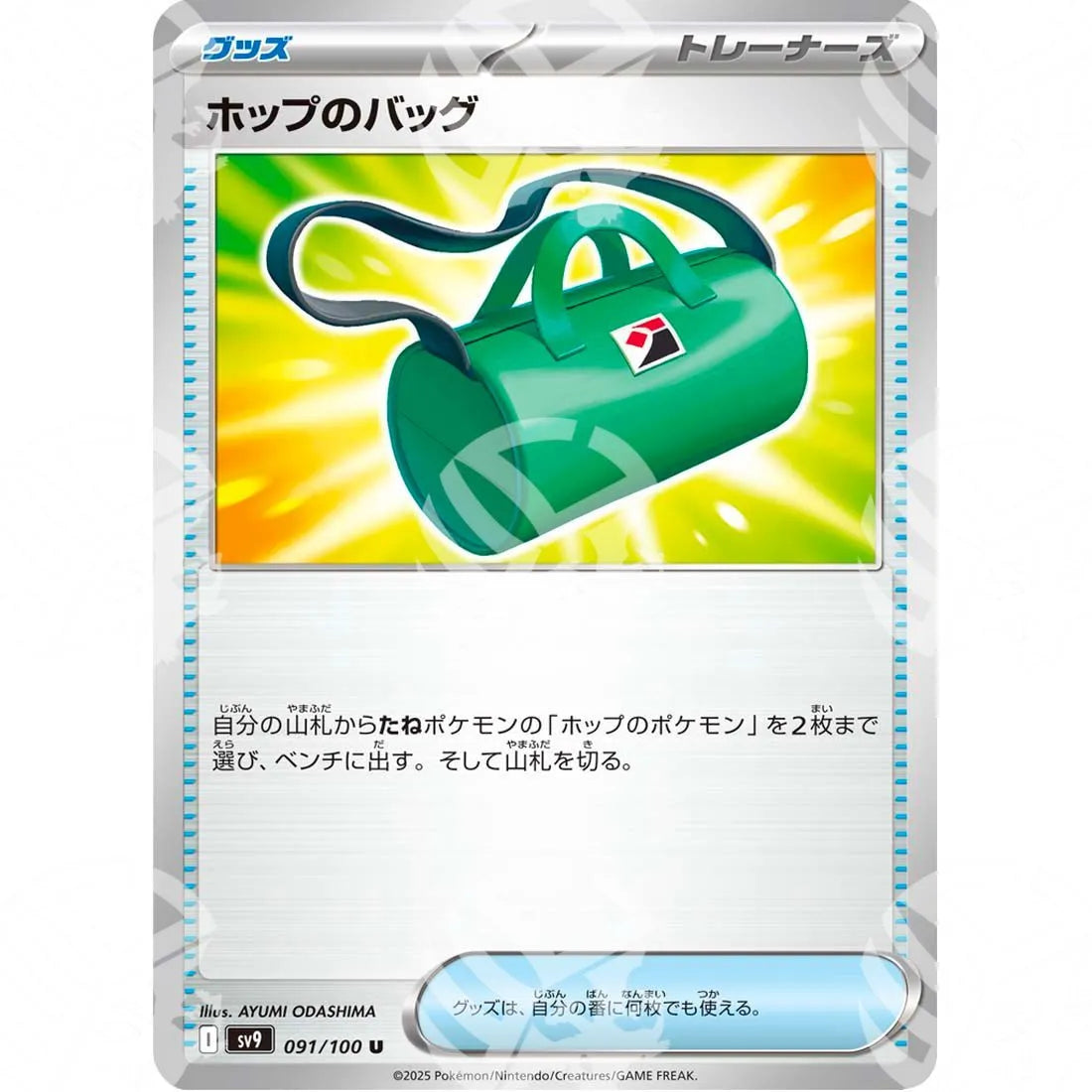 Battle Partners - SV9 - Hop's Bag - 091/100