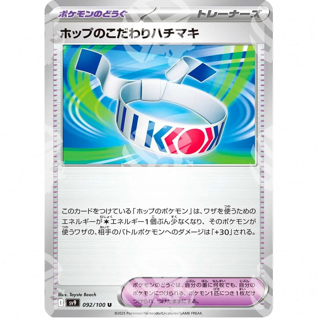 Battle Partners - SV9 - Hop's Choice Band - 092/100
